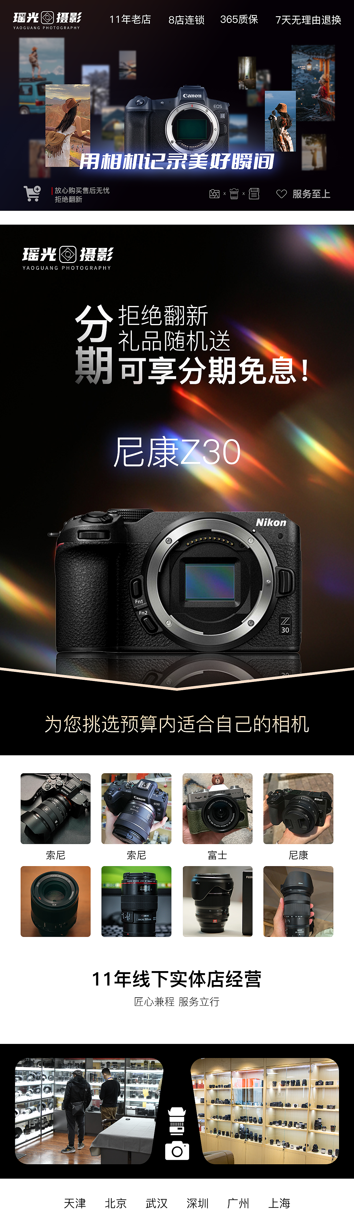 电商手机端首页丨相机丨视觉精选（图ZMzc0Njg0ODIw） - 电商 - 站酷设计师HandsomeLiu原创素材 - 站酷ZCOOL