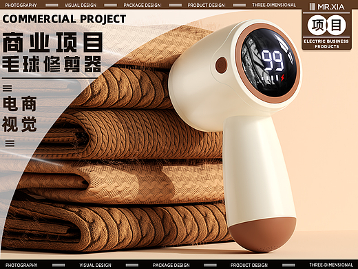 电商商业详情 I 毛球修剪器 I 渲染视觉