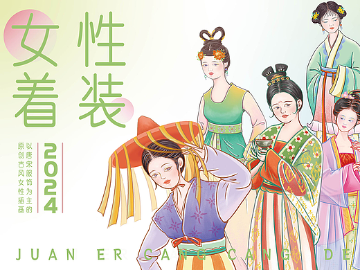 古代女性着装—唐宋篇