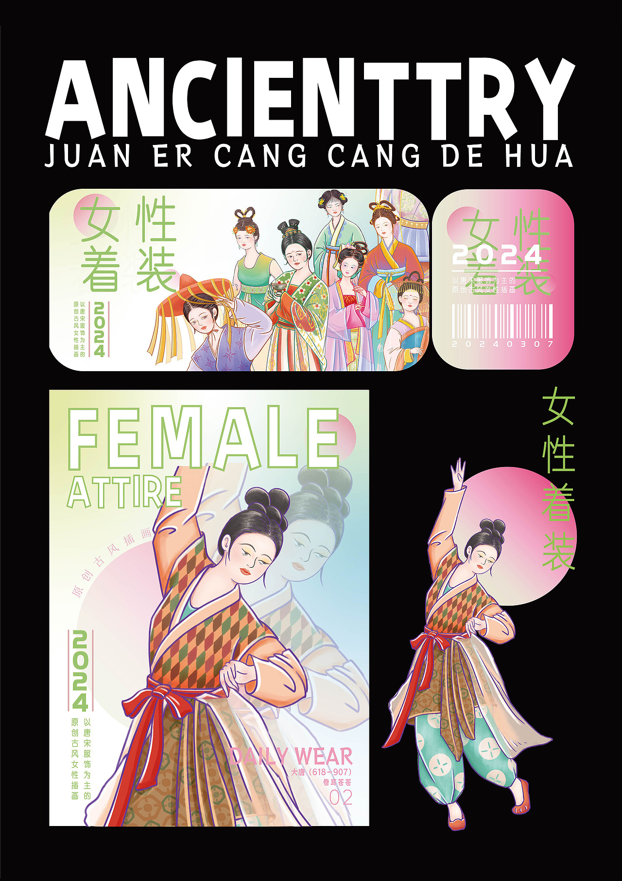 古代女性着装—唐宋篇