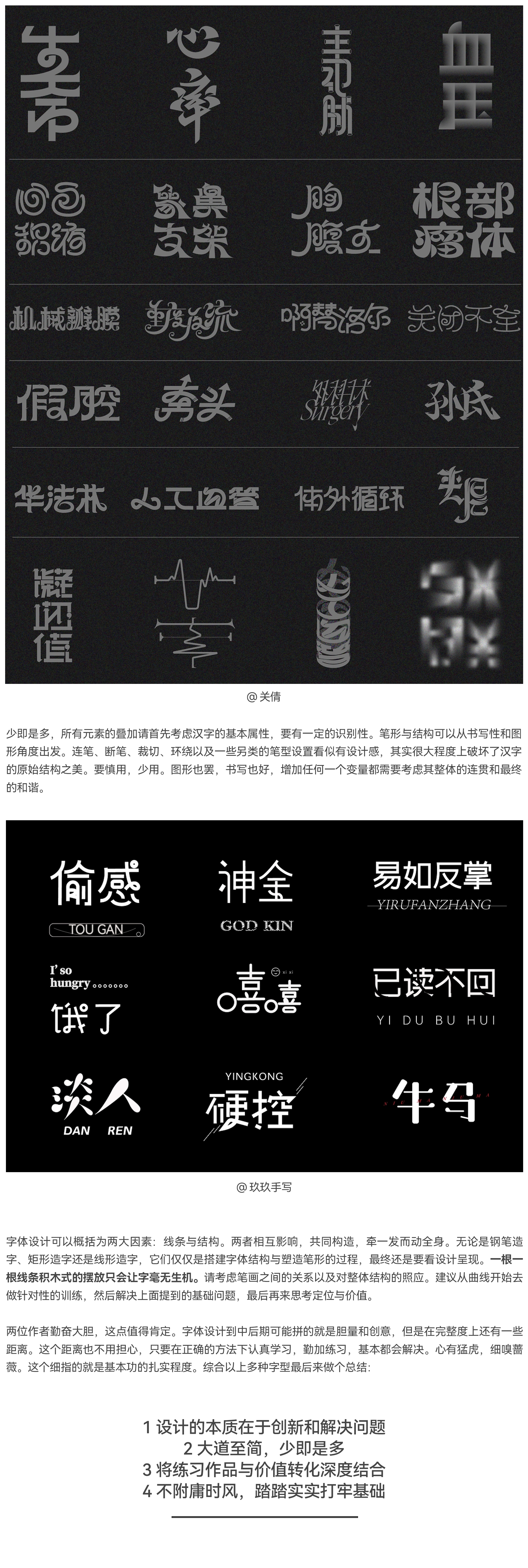 站酷高手坐堂 | Loyotype与你共研字体之美作品点评02（图ZMTQ4NjkwMjQ=） - 教程 - 站酷设计师loyotype原创素材 - 站酷ZCOOL