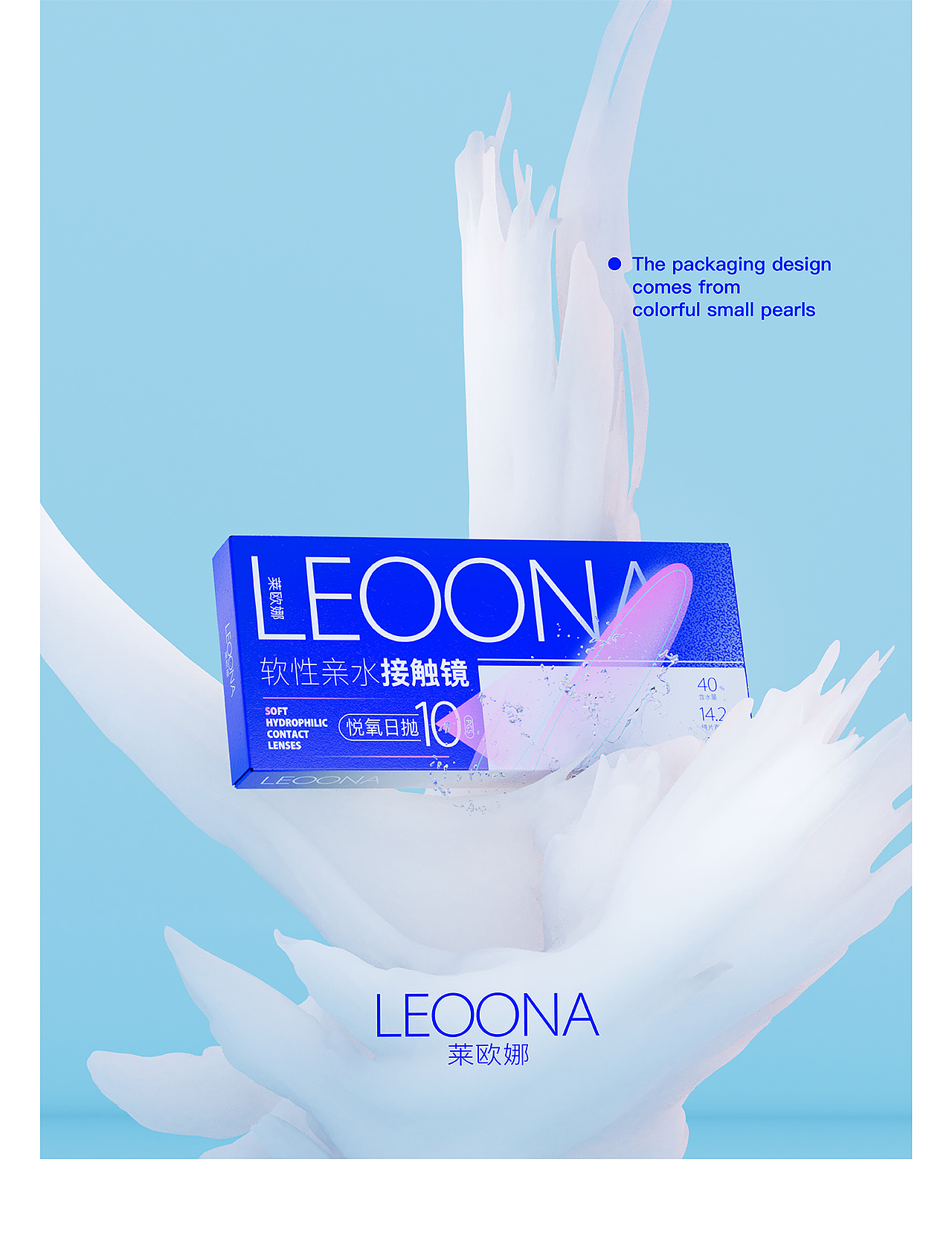 产品包装|隐形眼镜包装设计