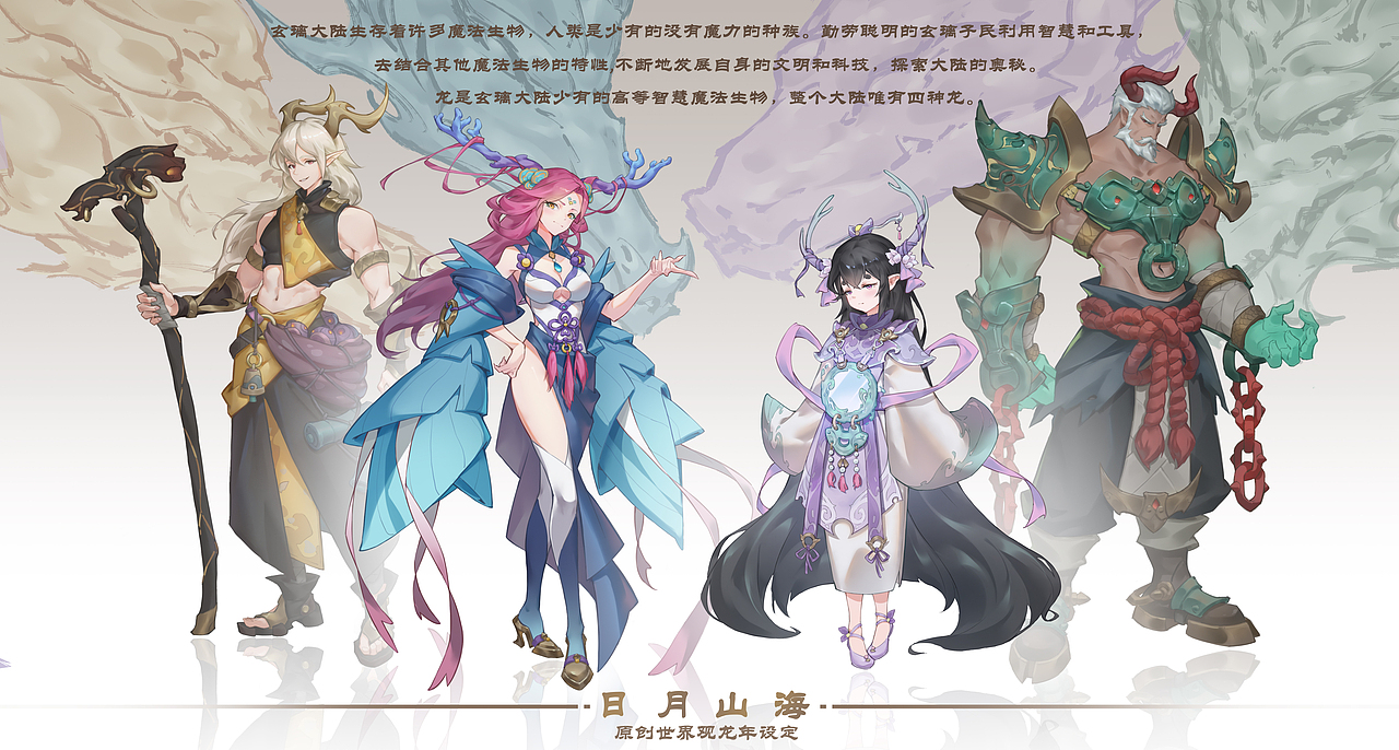 龙年原创世界观设定