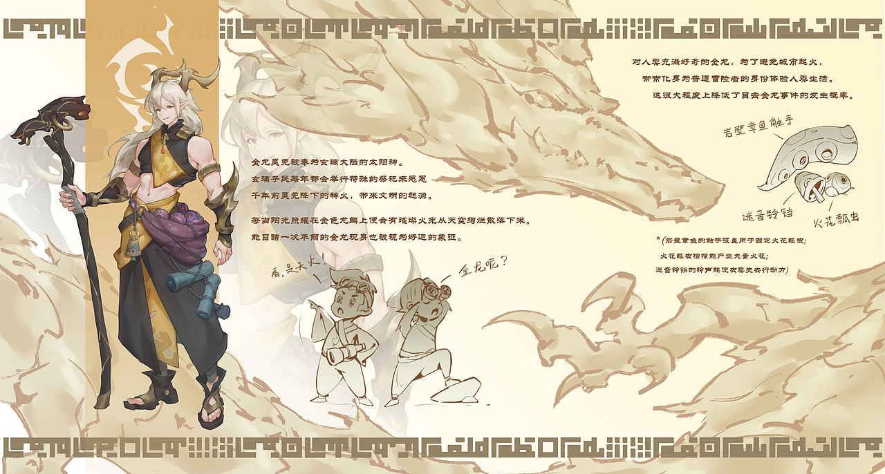 龙年原创世界观设定