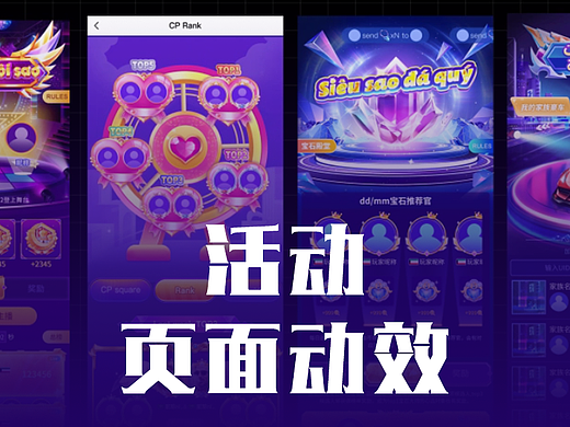 活动页面动效