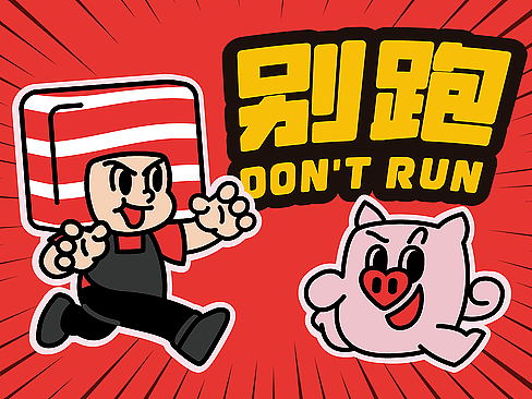 亚面案例｜小猪查理：迈向烤肉行业第一的秘诀！