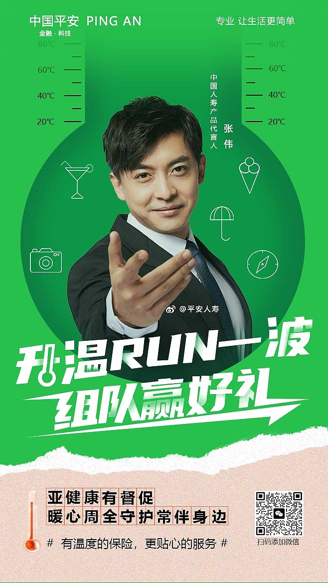 平安保险宣传海报（图ZMzc0Njk3NTQw） - 海报 - 站酷设计师林奇伟原创素材 - 站酷ZCOOL