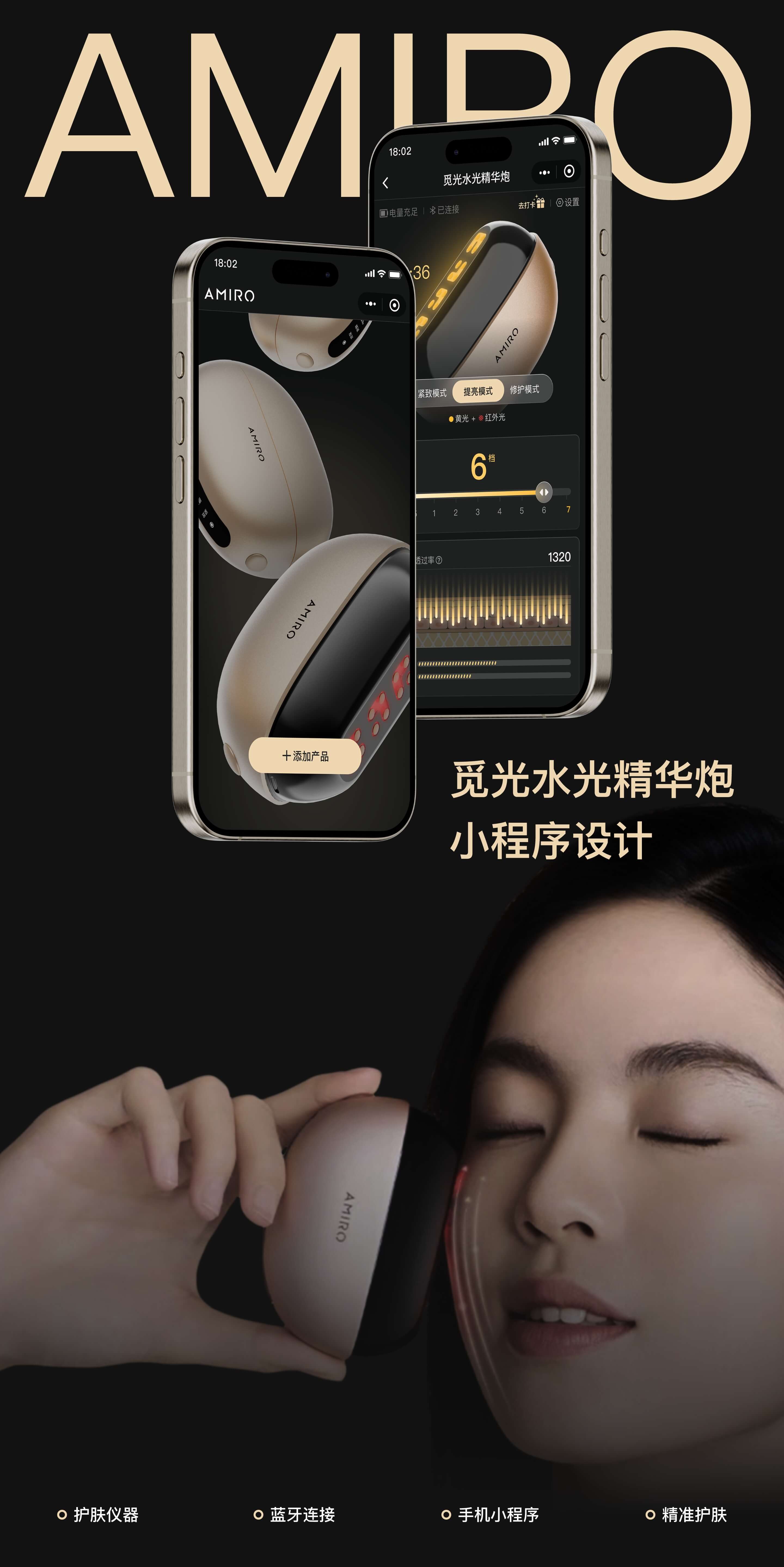 AMIRO觅光·精准护肤小程序（图ZMzc0Njk4MjY4） - APP界面 - 站酷设计师ZOUZOU_原创素材 - 站酷ZCOOL