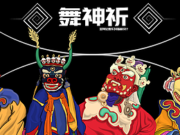 《舞神祈》國(guó)風(fēng)系列插畫設(shè)計(jì)