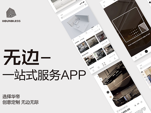 无边智能家居APP界面UI设计