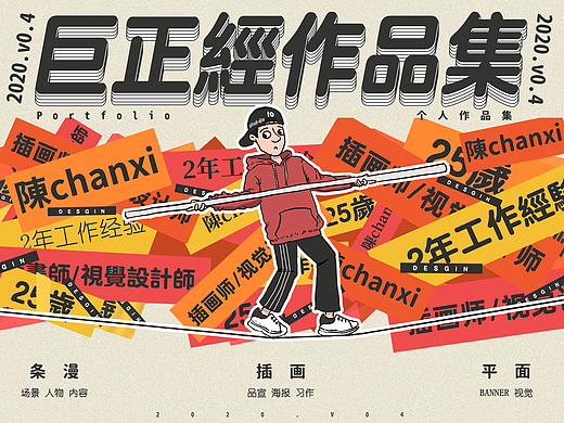 「作品集」2020年总结“巨正经”个人作品集
