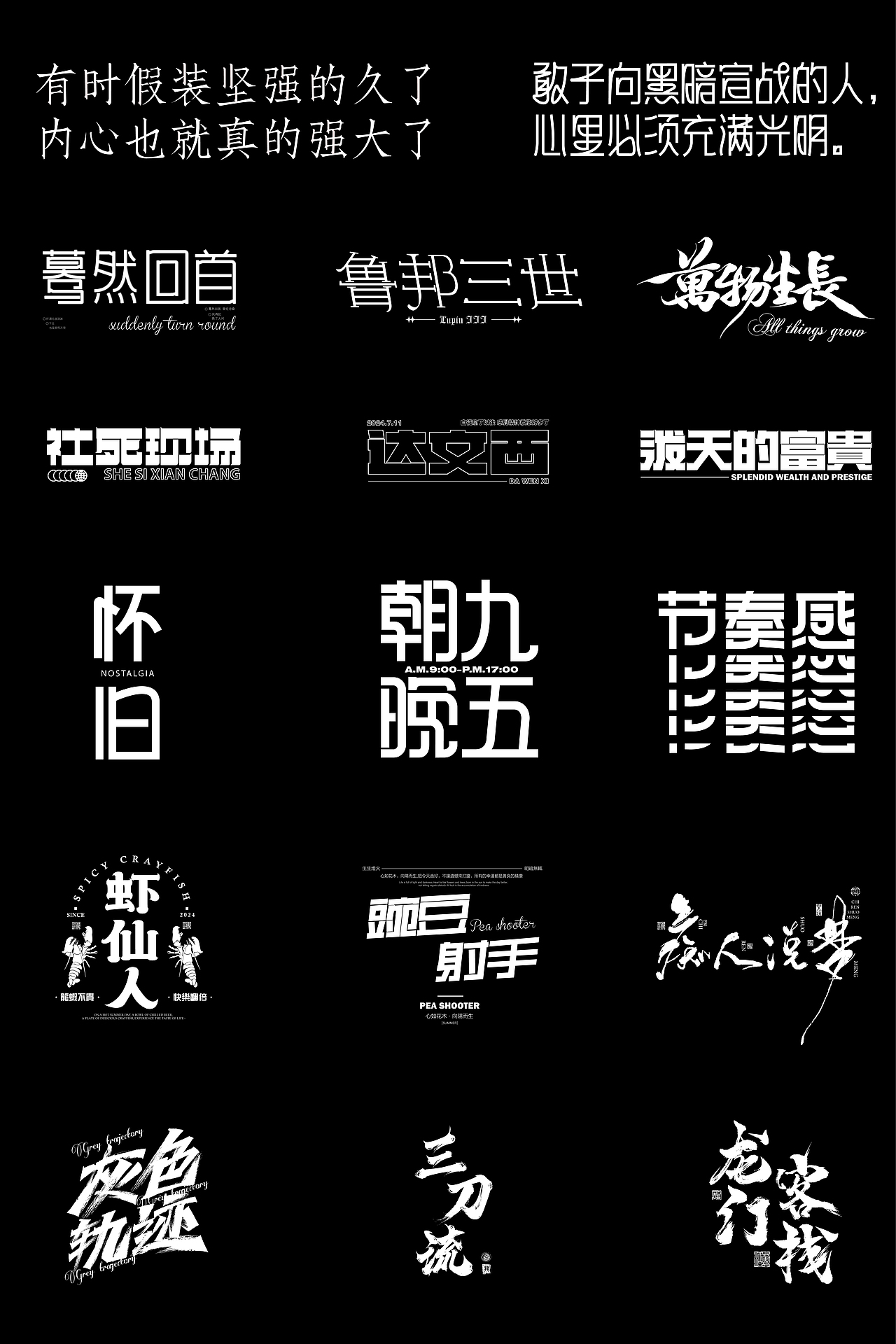 02字体设计合集