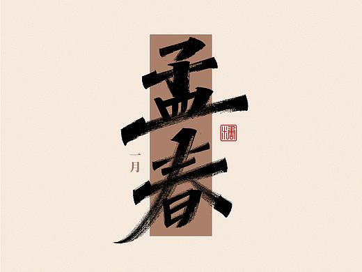 手写丨那些好听的月份雅称