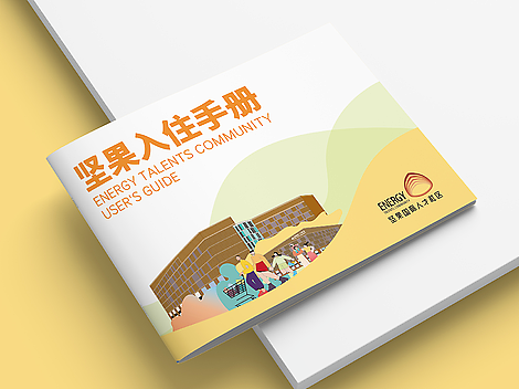人才社区手绘画册