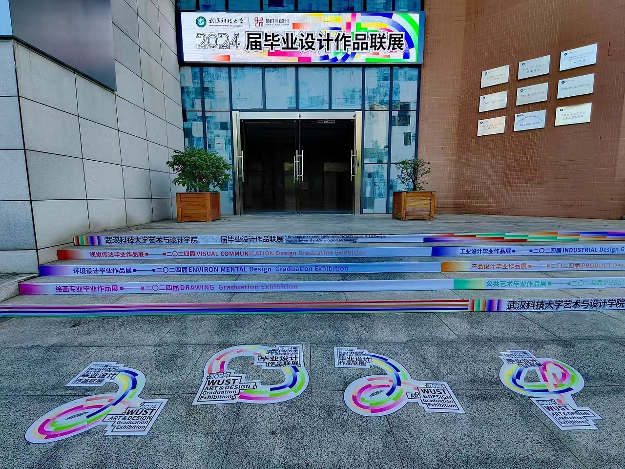 “2024”地贴与楼梯贴纸