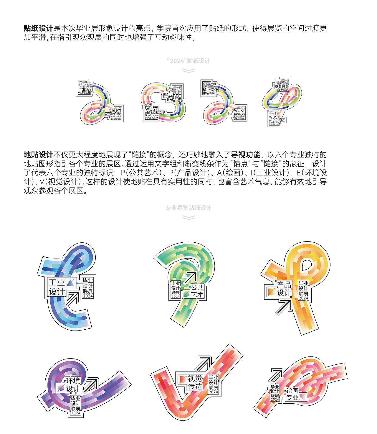 2024届毕业展视觉丨武汉科技大学艺术与设计学院