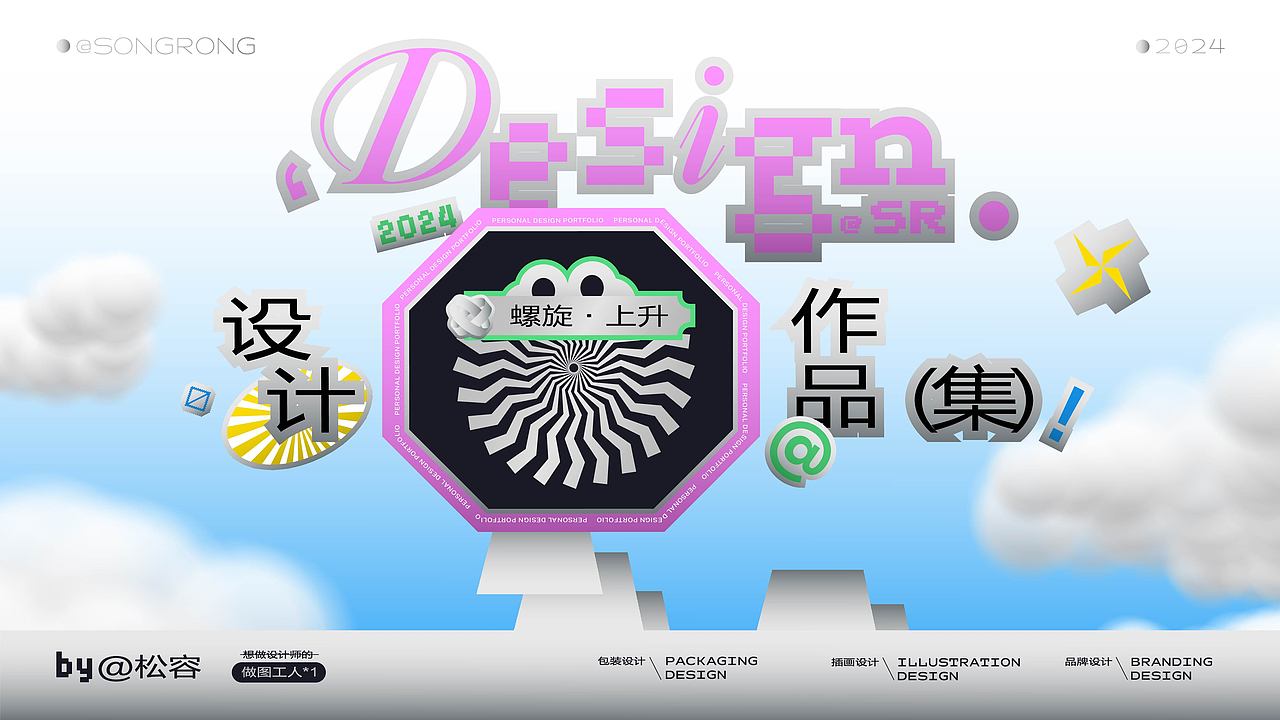 2024年3-8月【包装练习】作品集（图ZMzc0NzA5NzY4） - 包装 - 站酷设计师松容原创素材 - 站酷ZCOOL