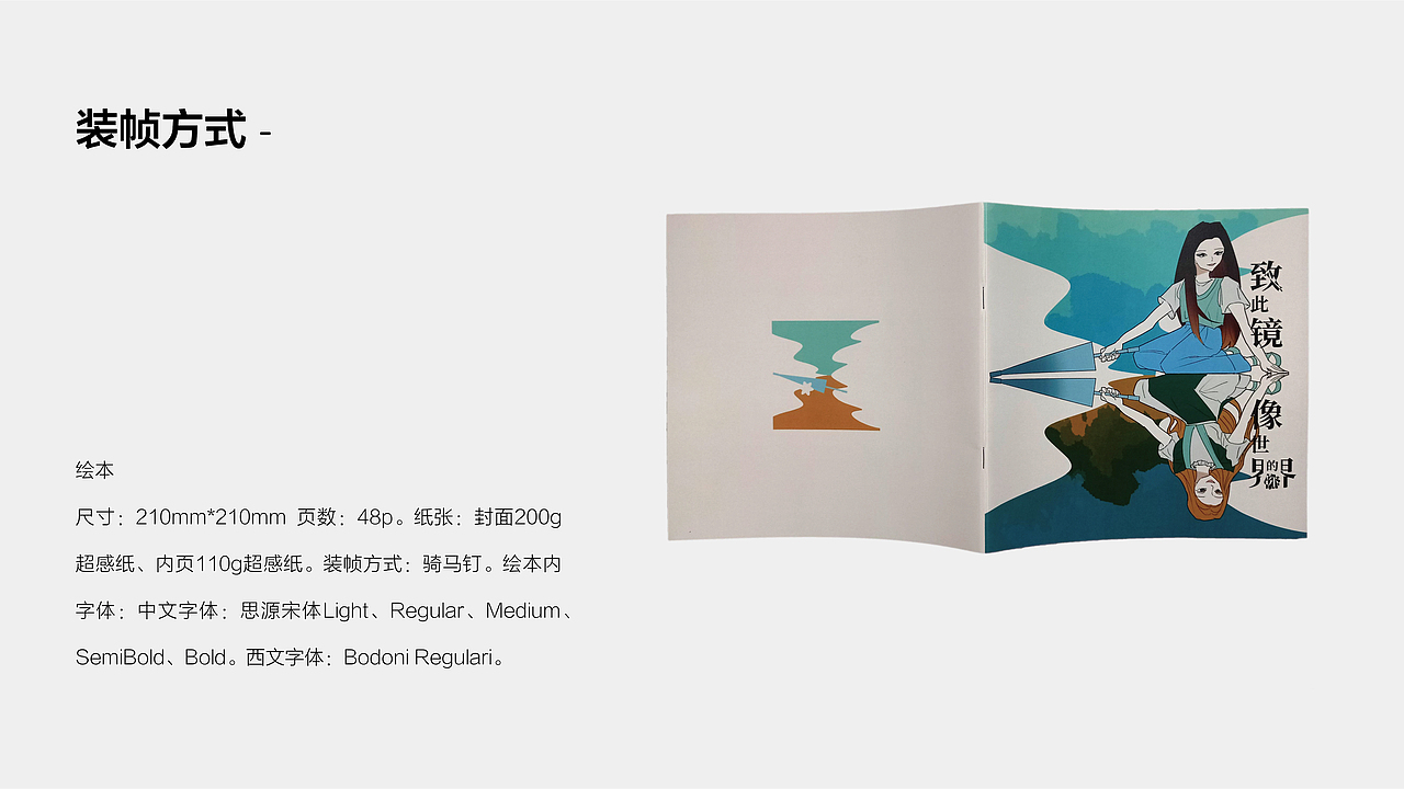 《致此镜像世界的你》 女性玩偶依恋现象的视觉设计（图ZMzc0NzEwODk2） - 绘本 - 站酷设计师闲枝原创素材 - 站酷ZCOOL