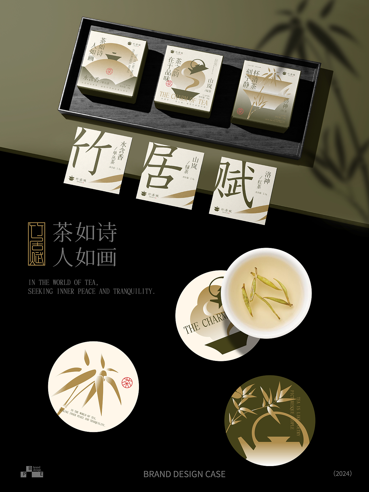 竹居赋丨新中式茶品牌vi设计logo设计