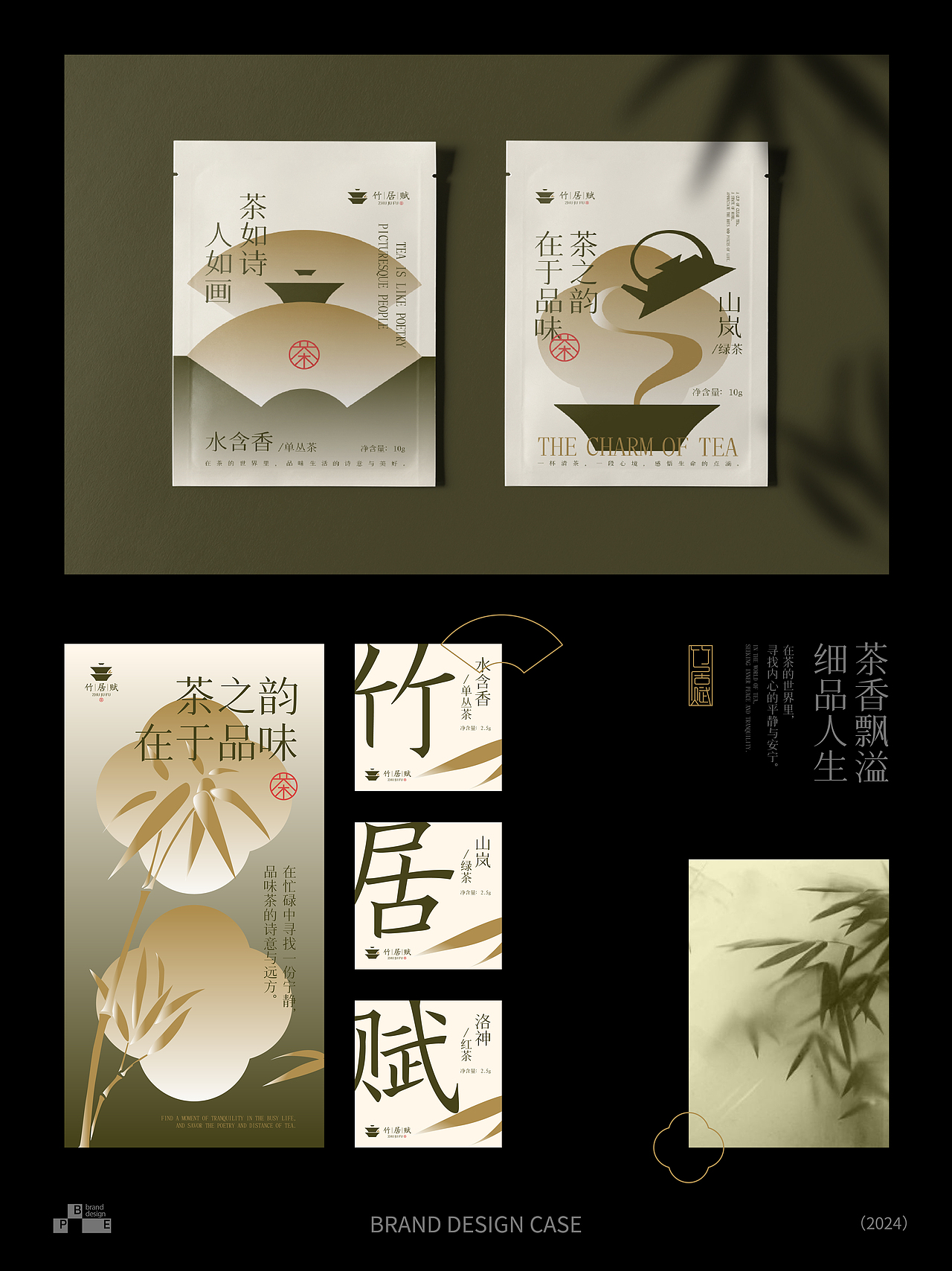 竹居赋丨新中式茶品牌vi设计logo设计