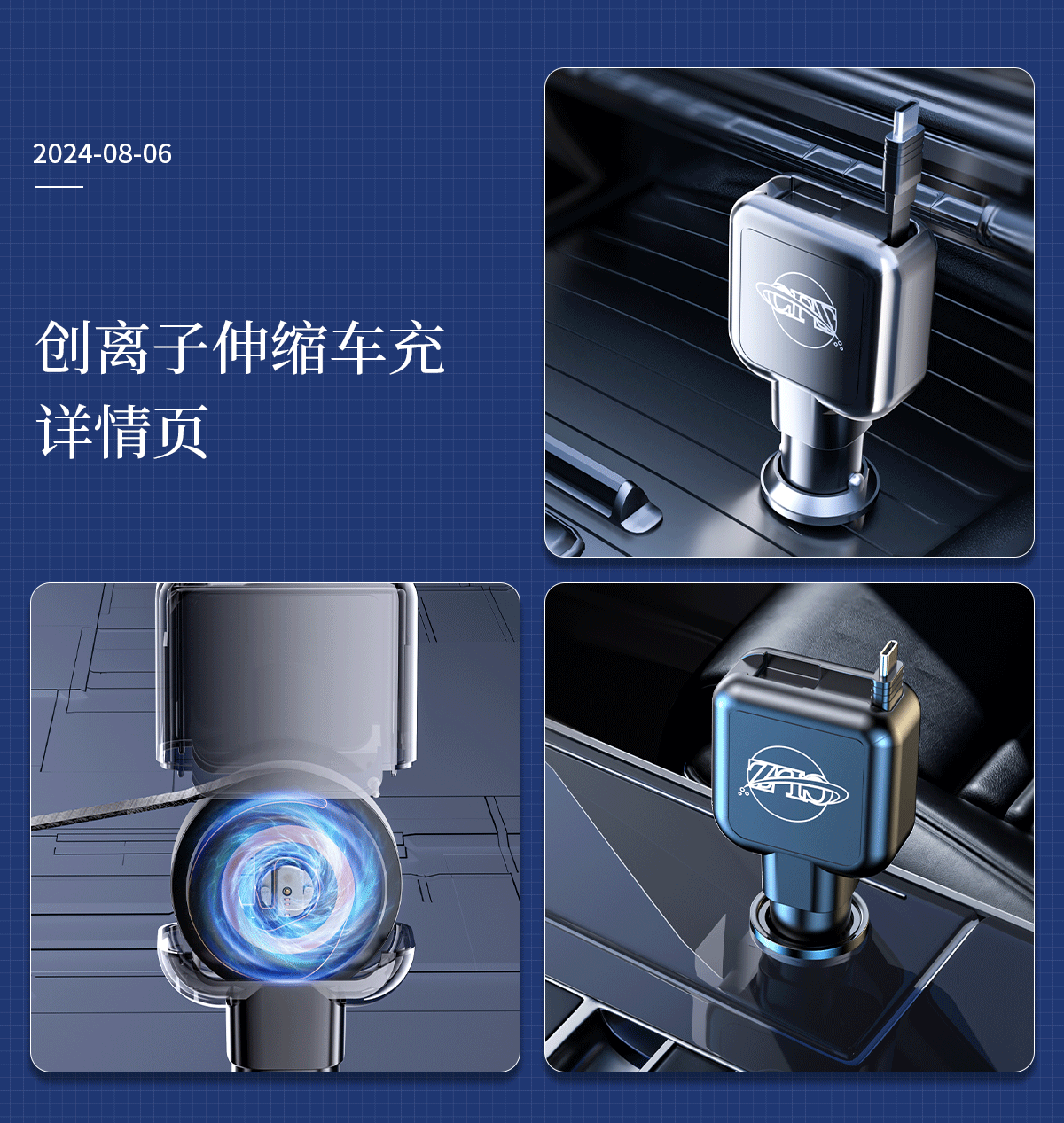 车充详情页