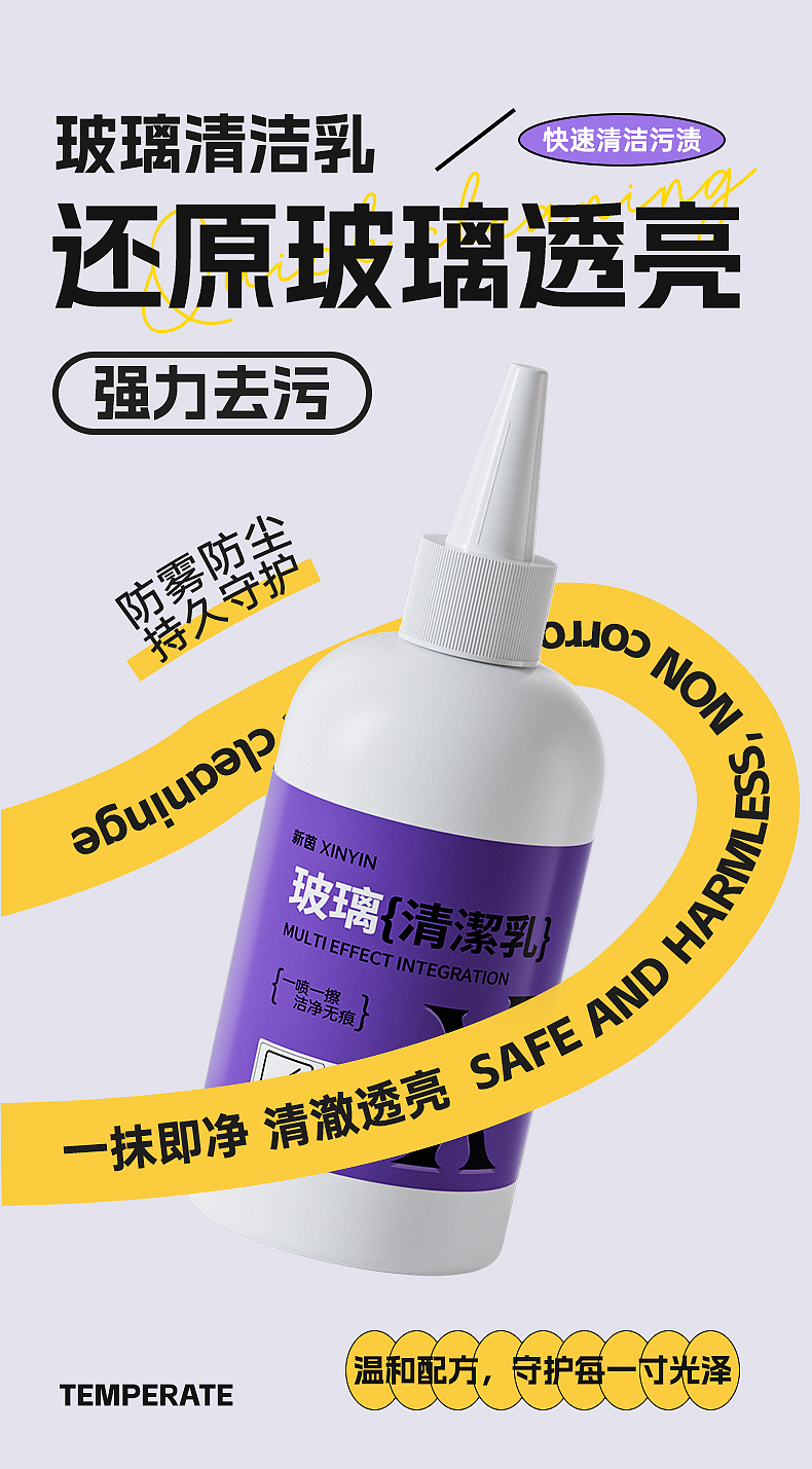 玻璃清洁乳详情页主图（图ZMzc0NzEyODYw） - 电商 - 站酷设计师柒之锋原创素材 - 站酷ZCOOL