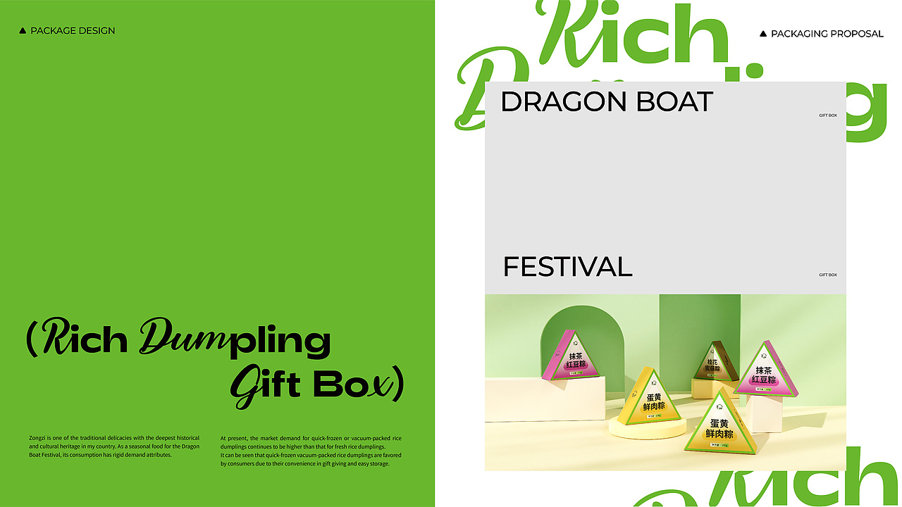 香飘端午,情满珍馐 | 粽子礼盒包装全案