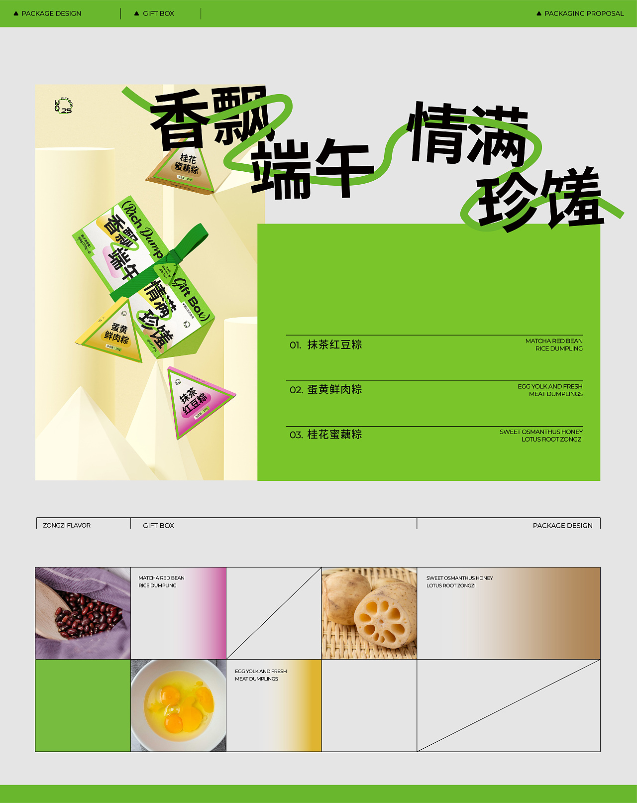 香飘端午,情满珍馐 | 粽子礼盒包装全案