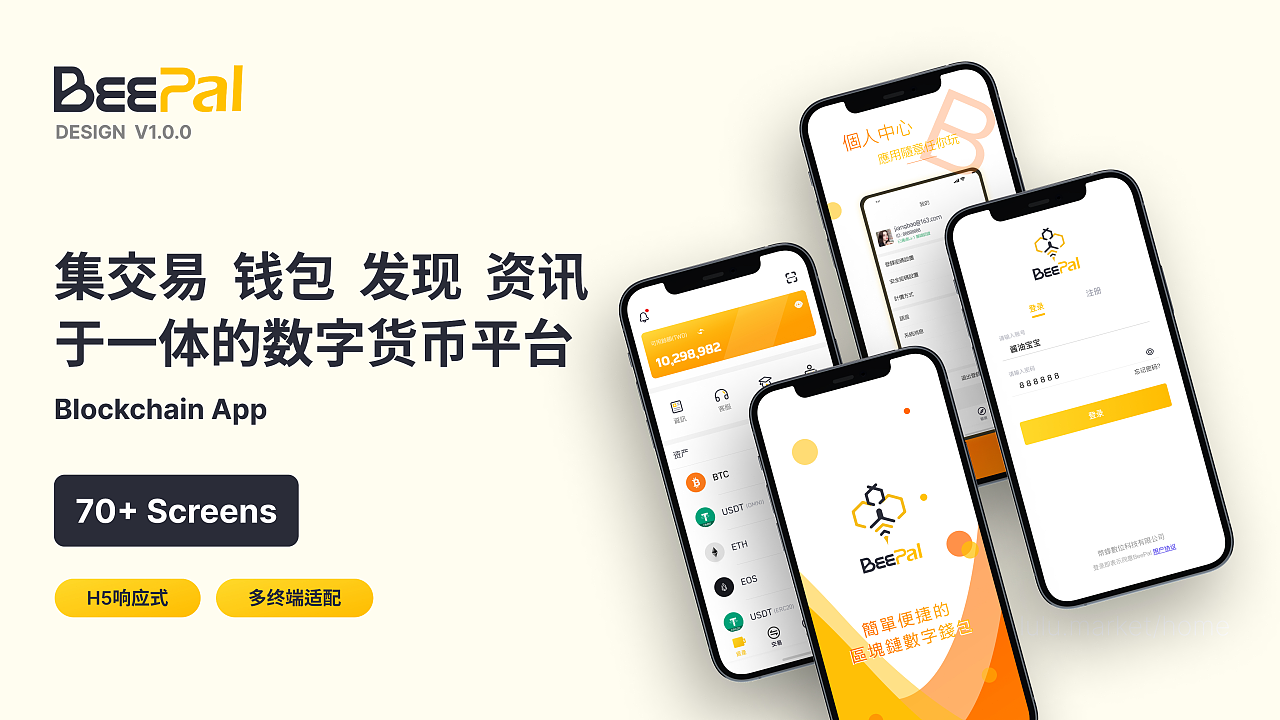 区块链产品多端设计