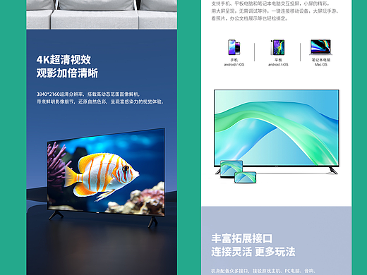 電視機(jī)詳情頁(yè)（個(gè)人主頁(yè)-ZNjkyNDM4NjA=） - 電商 - 站酷設(shè)計(jì)師一個(gè)帥帥帥氣的設(shè)原創(chuàng)素材 - 站酷ZCOOL