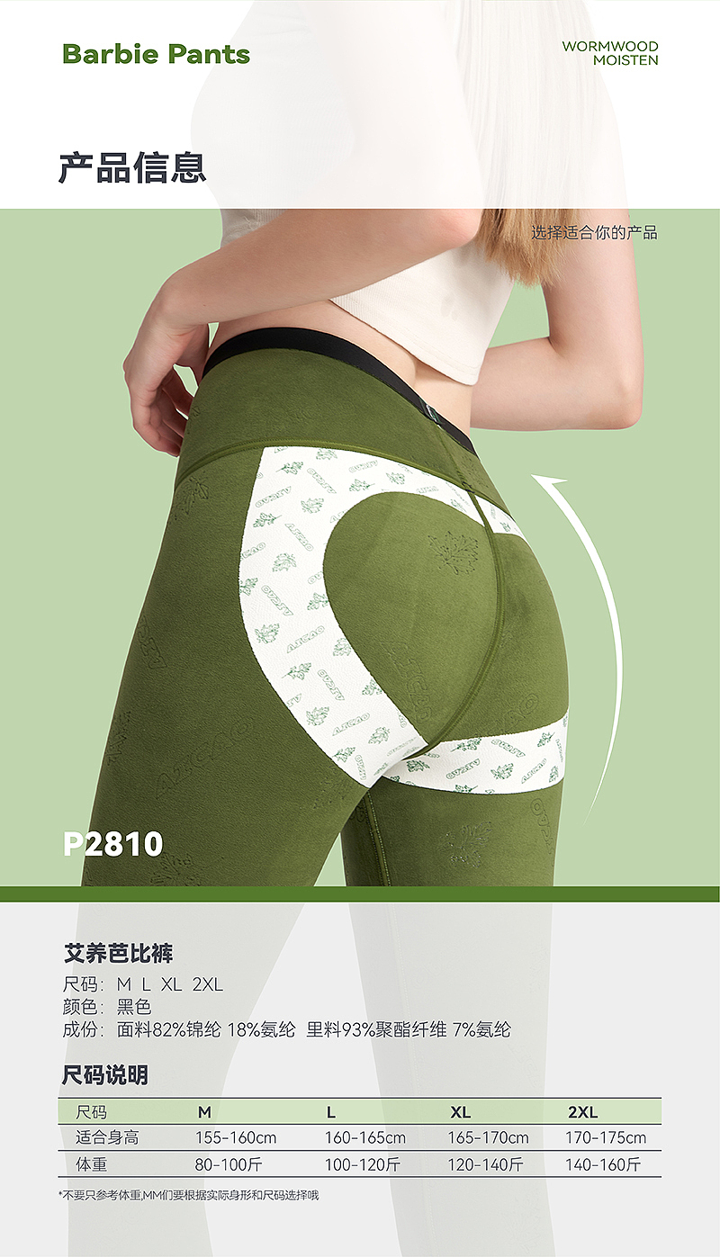 芭比裤详情设计