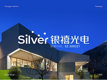 东莞银禧光电网站设计