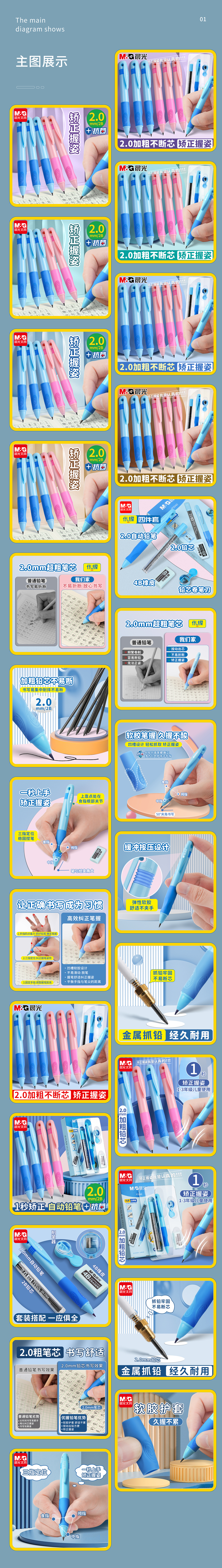 晨光文具 电商设计 优握自动铅笔主图详情页SKU