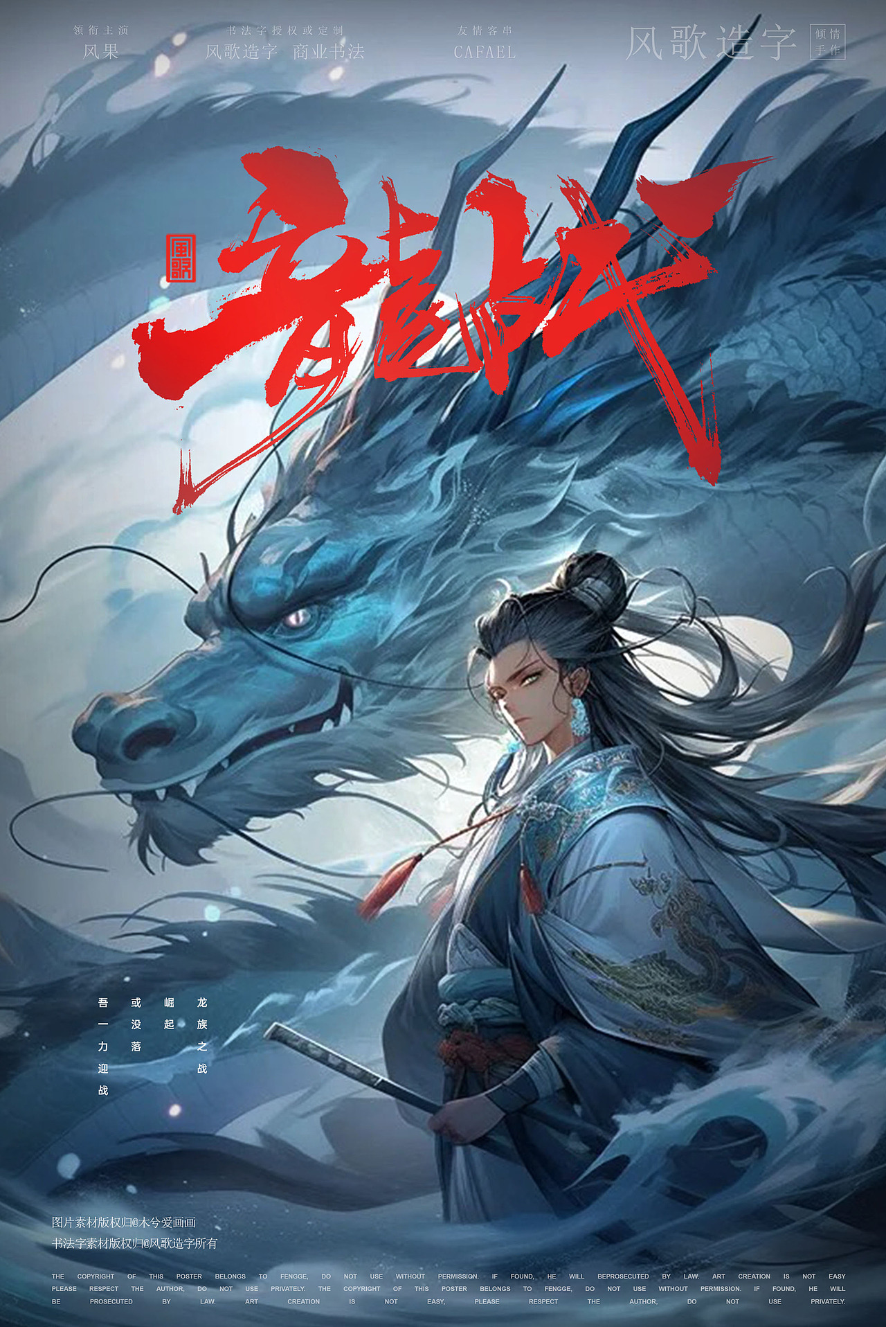 电影海报书法14[风歌造字书法定制346期]（图ZMzc0NzE1NjA0） - 海报 - 站酷设计师风歌造字书法定制原创素材 - 站酷ZCOOL