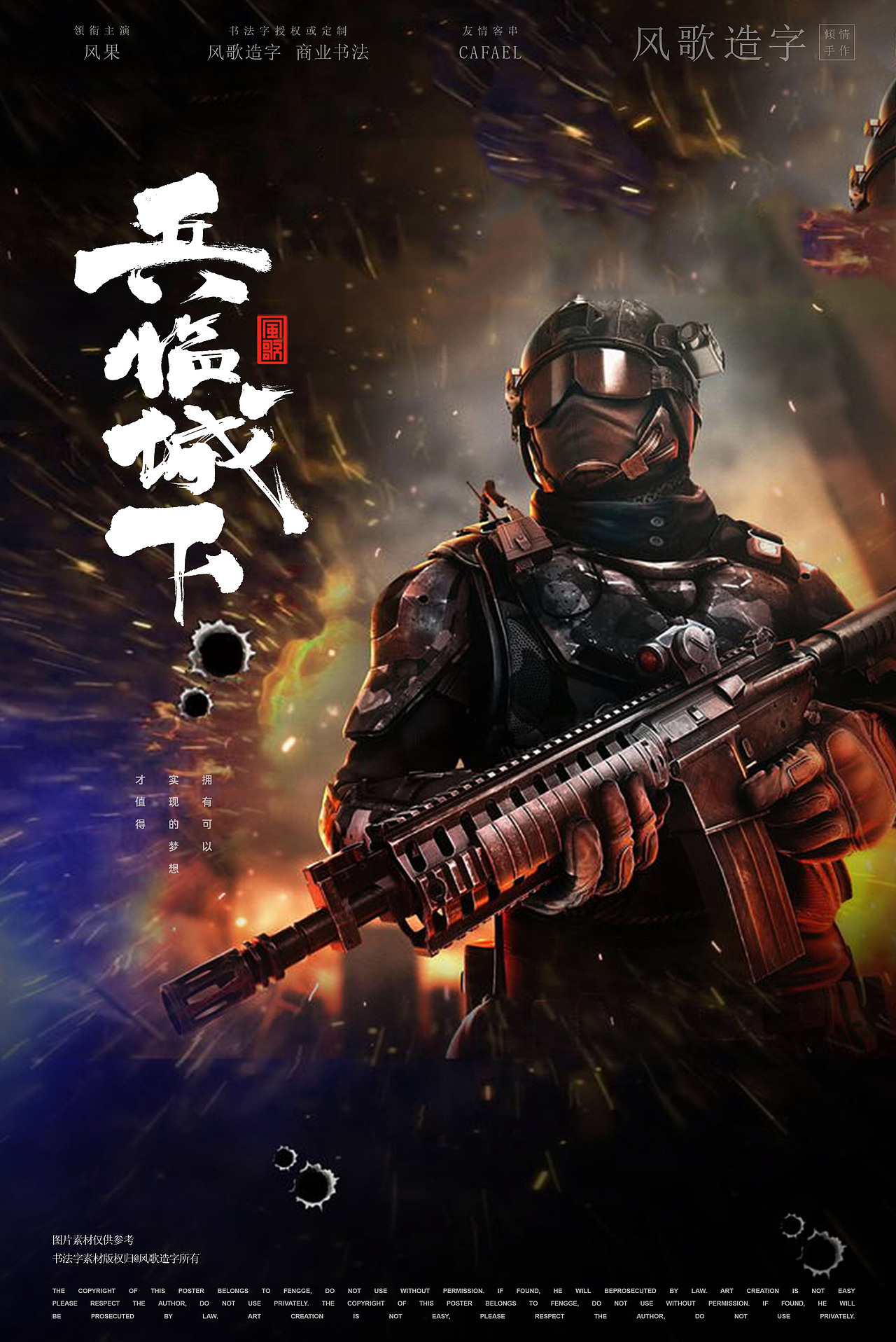 电影海报书法14[风歌造字书法定制346期]（图ZMzc0NzE1NjI4） - 海报 - 站酷设计师风歌造字书法定制原创素材 - 站酷ZCOOL