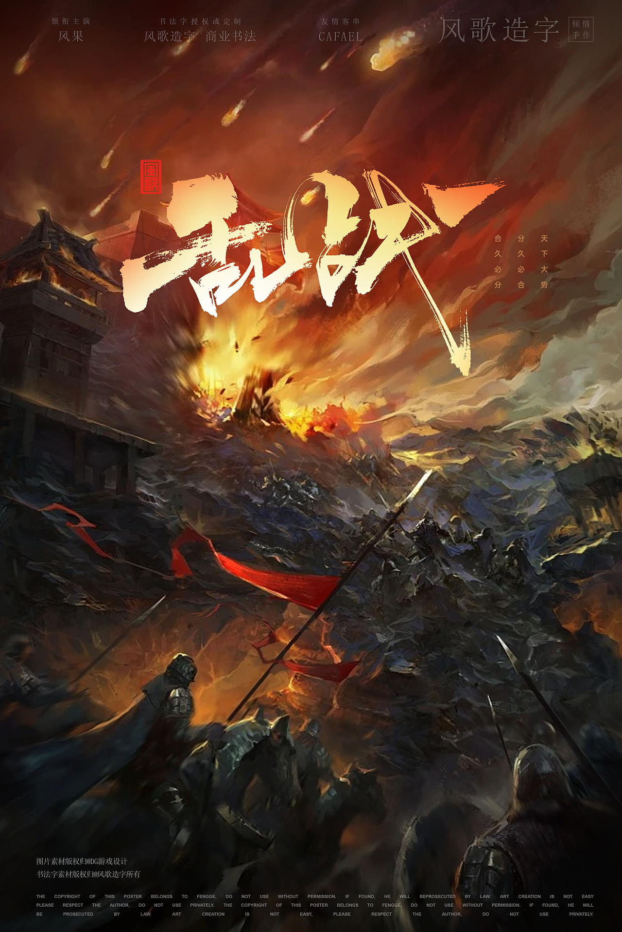 电影海报书法14[风歌造字书法定制346期]（图ZMzc0NzE1NjM2） - 海报 - 站酷设计师风歌造字书法定制原创素材 - 站酷ZCOOL