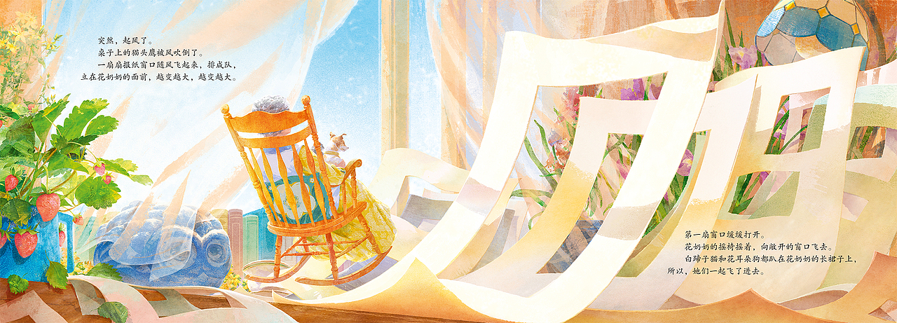 《花奶奶的窗口》故事绘本