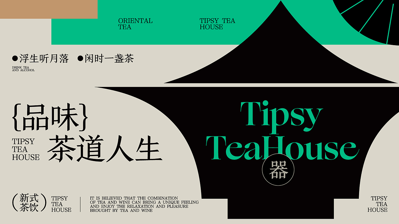 醉乡茶社TIPSY TEA HOUSE｜品牌视觉设计（图ZMzc0NzE2Nzc2） - 品牌 - 站酷设计师one1TT原创素材 - 站酷ZCOOL