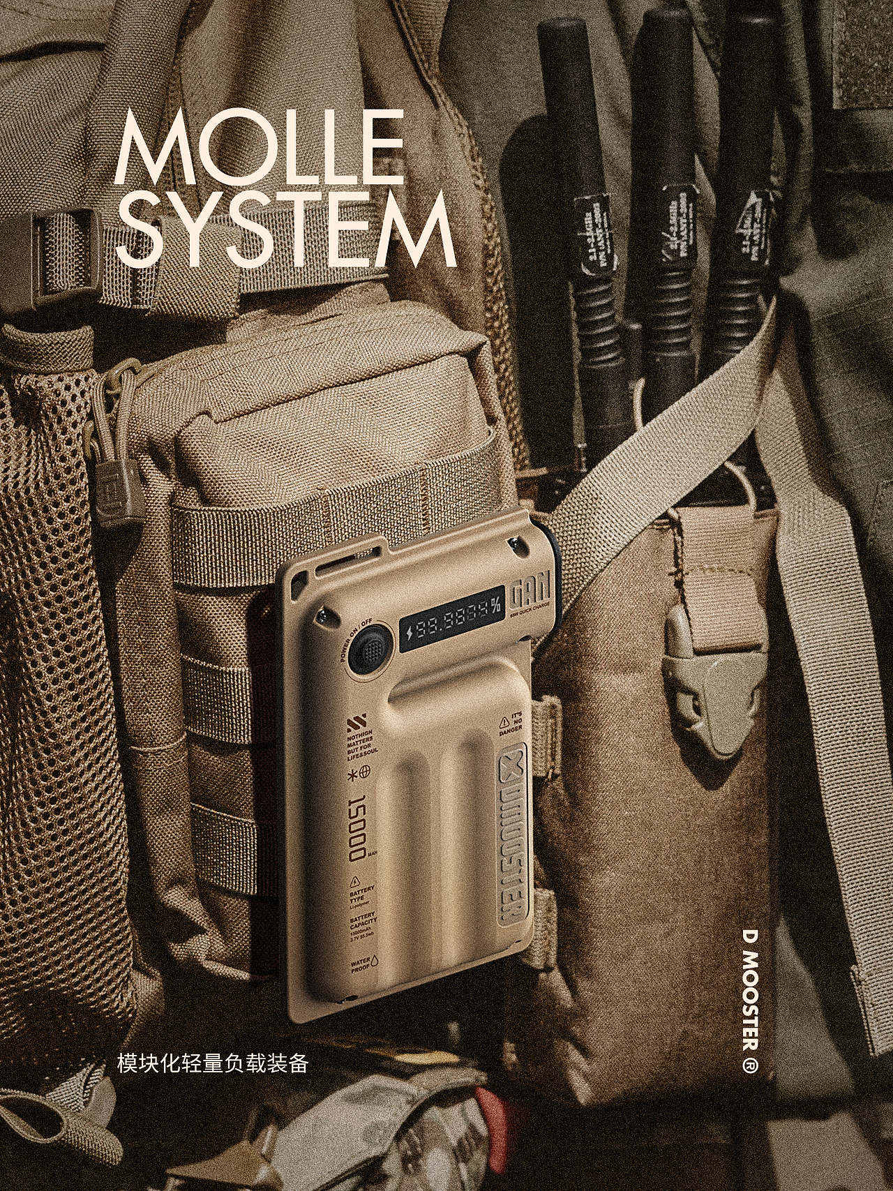 D MOOSTER® | TACTIC D战术移动电源