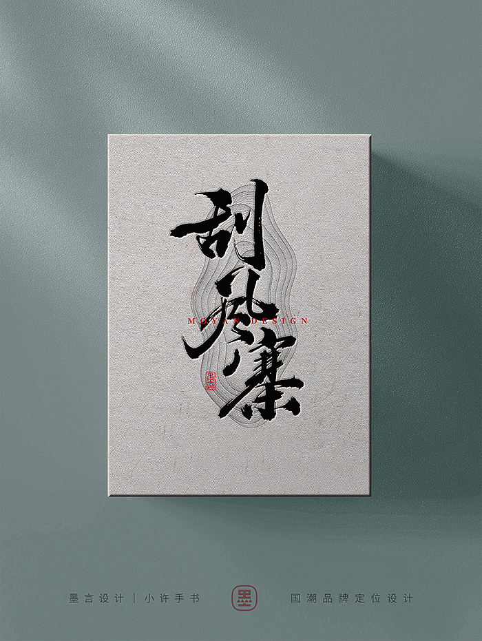 一组茶叶包装的字体（图ZMzc0NzE5MDQw） - 字体/字形 - 站酷设计师小许手书原创素材 - 站酷ZCOOL