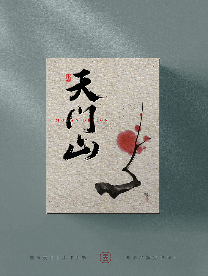 一组茶叶包装的字体（图ZMzc0NzE5MDY0） - 字体/字形 - 站酷设计师小许手书原创素材 - 站酷ZCOOL