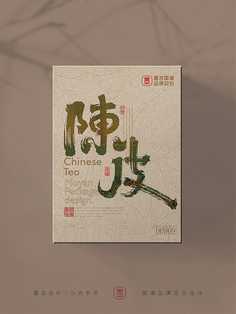 一组茶叶包装的字体（图ZMzc0NzE5MTIw） - 字体/字形 - 站酷设计师小许手书原创素材 - 站酷ZCOOL