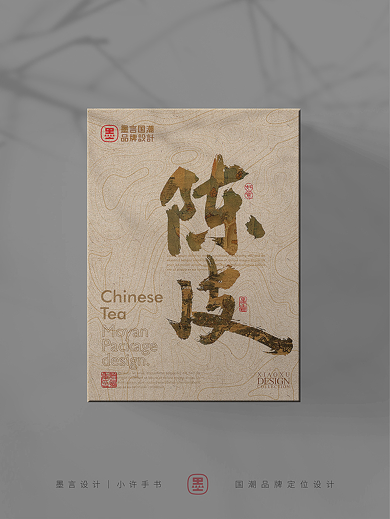 一组茶叶包装的字体（图ZMzc0NzE5MTM2） - 字体/字形 - 站酷设计师小许手书原创素材 - 站酷ZCOOL