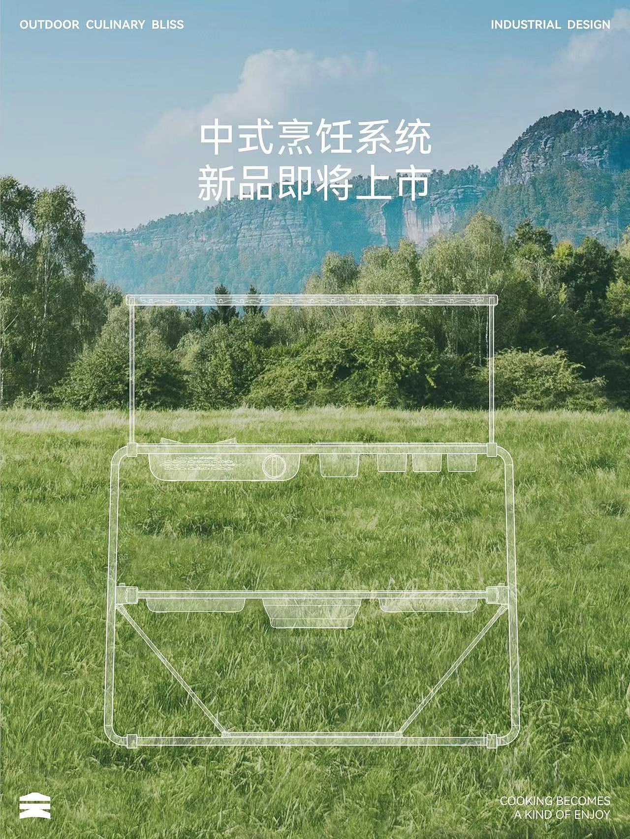 一山一会 | 在户外搭建一个完整厨房(图ZMzc0NzIyMzE2) - 生活用品 - 站酷设计师云巢创新咨询原创素材 - 站酷ZCOOL