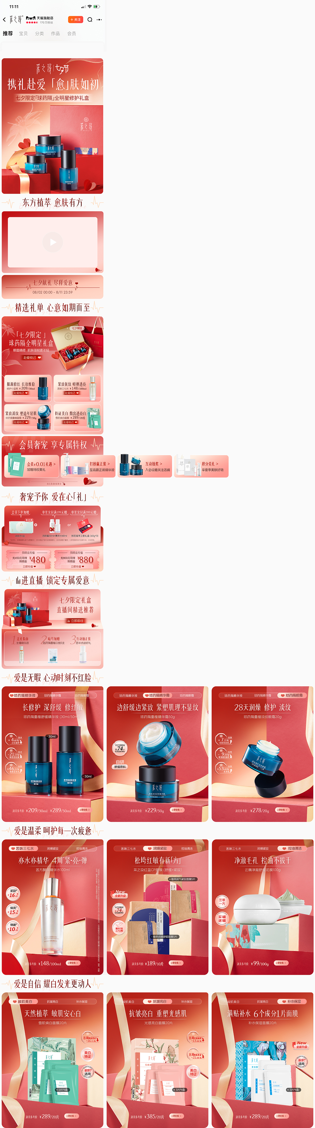 2024采之汲七夕首页