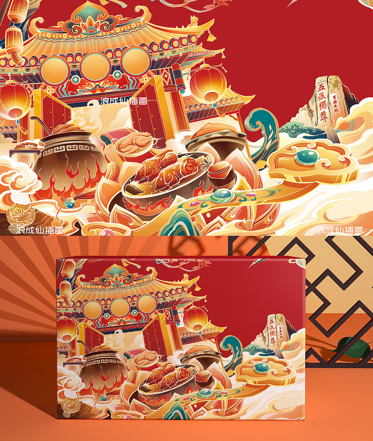 近期国潮包装美食插画合集三