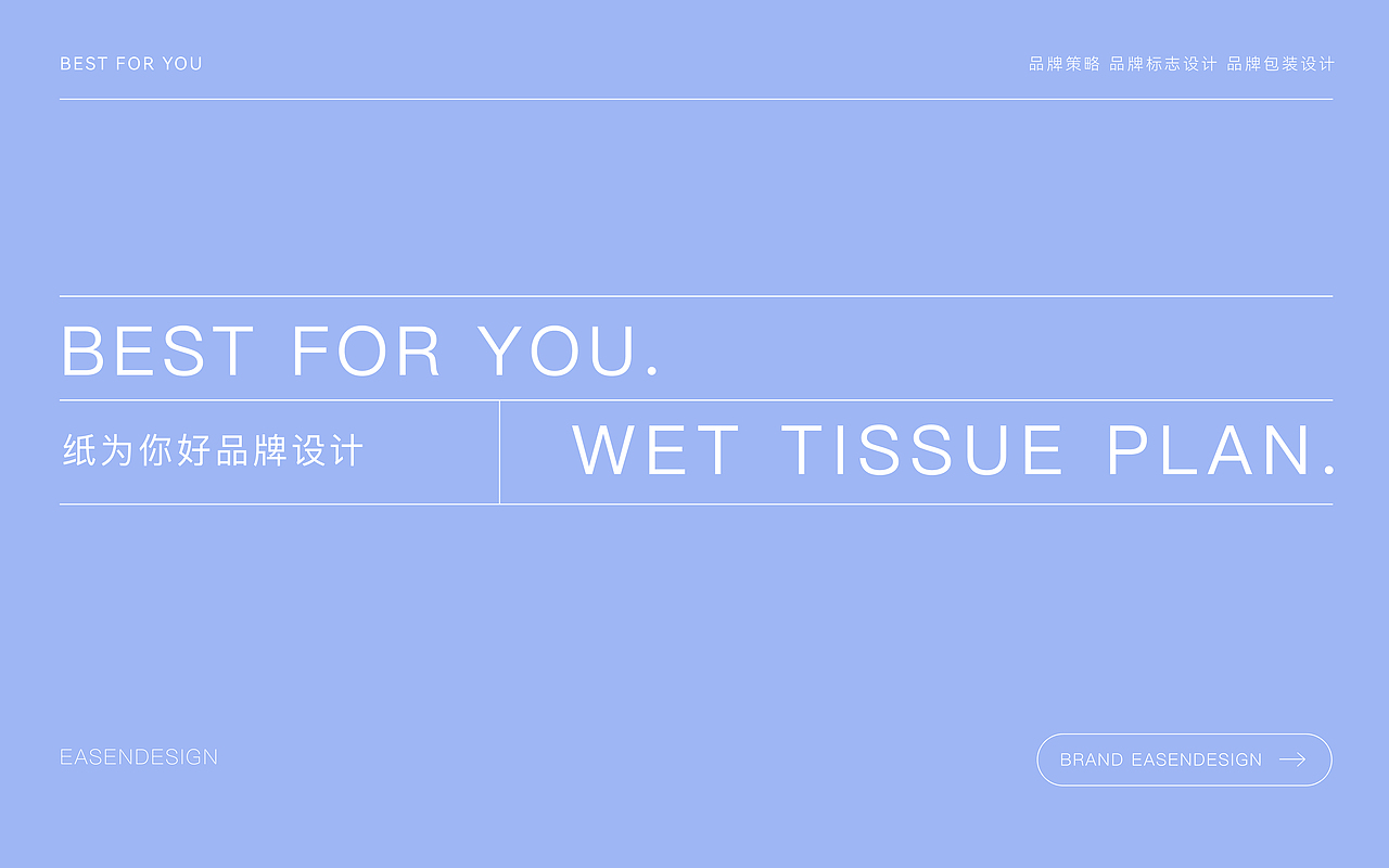 纸为你好-品牌全案设计