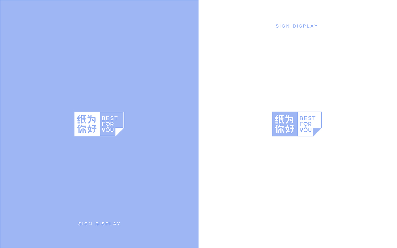 纸为你好-品牌全案设计