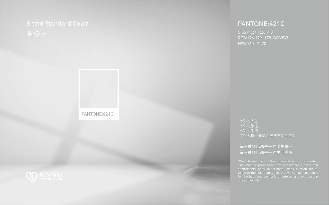 纸为你好-品牌全案设计