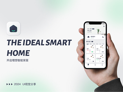 智能家居APP/UI视觉分享